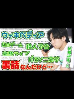 [x]ウィキペディアでGeroと振り返る13年【Gero切り抜き