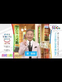 [x][ひるおび！]恵俊彰の考えるSDGsは？やってみようよ､SDGs「地球を笑顔にするWEEK」【TBS】 - YouTube