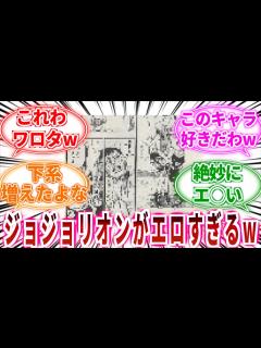 [x]今月のジョジョリオンがエロすぎる件w康穂どうなってるんだよwwに対しての読者の反応集【ジョジョの奇妙な冒険