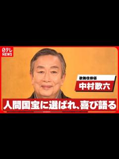 [x]「一生修業」・「毎日が初日」 人間国宝に選ばれ、喜び語る - YouTube