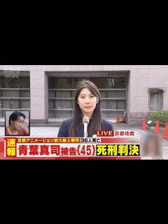 [x]京アニ放火殺人事件 青葉被告に死刑判決 争点『責任能力』善悪判断する能力を認める（2024年1月25日） - YouTube
