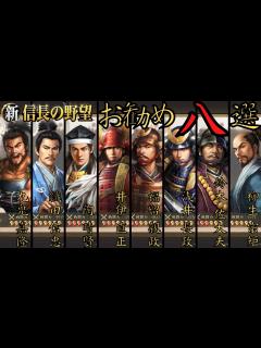 [x]【新信長の野望】無課金微課金向けおすすめSR武将8選【攻略・解説】 - YouTube