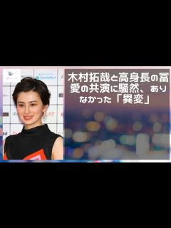 [x]『グランメゾン東京』木村拓哉が世界の冨永愛に忖度させてしまう出来事とは一体？身長差を埋めるためには… - YouTube