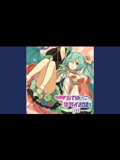 [x]ワールドイズマイン-初音ミク「マジカルミライ 2021」Live- (feat. 初音ミク) - YouTube