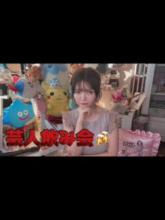 [x]巷で話題の【芸人飲み会】についてメーカー専属女優が、、 - YouTube