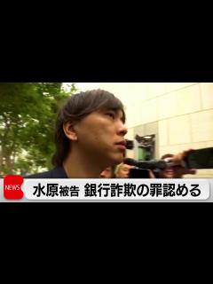 [x]「大谷選手の金に手をつけることしか思いつかなかった」水原被告が法廷で罪を認める - YouTube