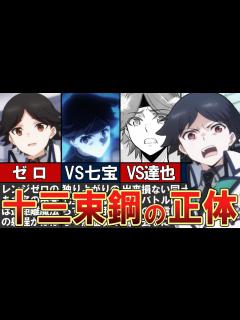[x]【魔法科高校の劣等生】十三束鋼をわかりやすく解説 - YouTube