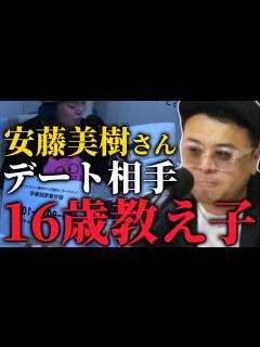 [x]安藤美姫（36）16歳教え子との手繋ぎデートについて（とろサーモンラジオ） - YouTube