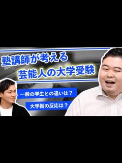 [x]芸能界で大学合格が大きく報じられるワケ。芦田愛菜、鈴木福、池田瑛沙、小倉優子… - YouTube