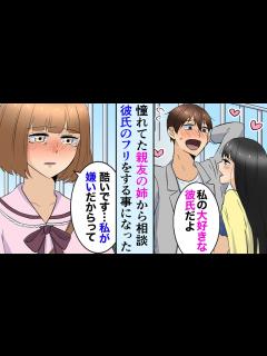 [x]憧れてた友達の姉「彼氏になって助けて欲しい」→友姉とデートしていると、知らない女性が泣き出した→俺「性別とか関係ない！」【マンガ動画 ...