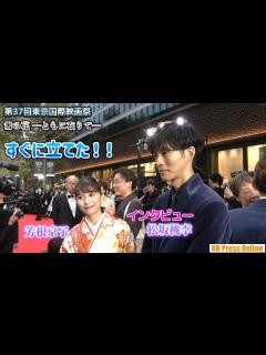 [x]【インタビュー】芳根京子「すぐに立てた！」松坂桃李「ニュースで見たよ」【第37回東京国際映画祭 サウンドバイツ】 - YouTube