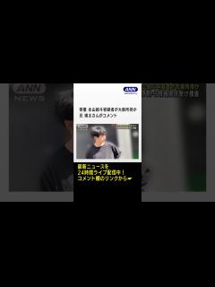 [x]俳優 永山絢斗容疑者が大麻所持か 知人から情報提供受け捜査 兄 瑛太さんがコメント #shorts - MAGMOE