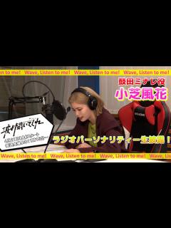 [x]『鼓田ミナレの波よ聞いてくれ』ラジオパーソナリティ生披露!! - YouTube