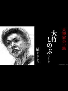[x]『犬神家の一族』 大竹しのぶ さん 【描きました111】 - YouTube