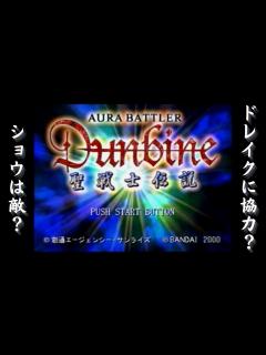 [x]聖戦士ダンバイン 聖戦士伝説チャレンジ その3 - YouTube