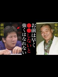 [x]藤原喜明が地獄のトレーニングで若かりし頃の前田日明に放った耳を疑う一言に驚きを隠せない【プロレス事件簿