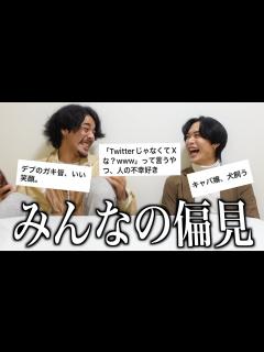 [x]視聴者の抱える偏見が意外と共感できた。 - YouTube