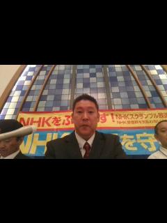 [x]選挙開票特番 NHKから国民を守る党 - YouTube