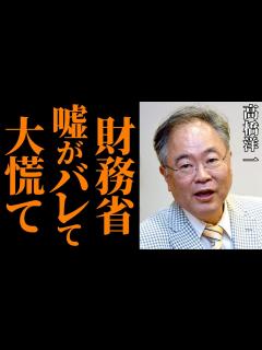 [x]財務省の主張は嘘だった！？減税を拒む本当の理由を徹底解説【国民民主党・日本保守党