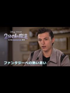 [x]「2分の1の魔法」MovieNEX ファンタジーへの熱い思い - YouTube