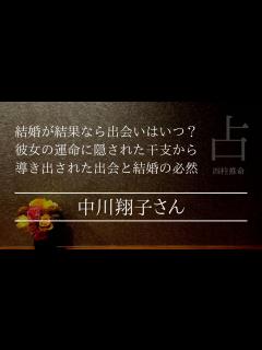 [x]中川翔子さんと旦那さまとの出会いの時期当ててみた - YouTube