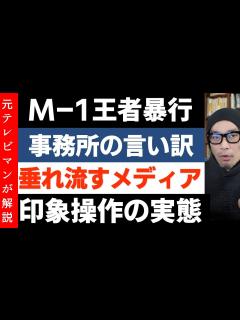 [x]ウエストランド河本がタクシー蹴り上げ暴行【太田光代社長謝罪】メディアの印象操作 - YouTube