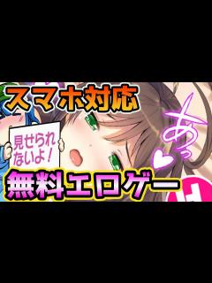 [x]スマホ対応の無料エロゲーが凄すぎる。。。 - YouTube
