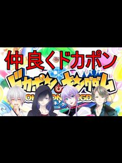 [x]【ドカポンキングダム】前回のつづき！！！【コラボ配信】 - YouTube