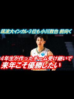 [x]【インタビュー】筑波大・小川敦也－インカレを終えて－2023年12月17日 - YouTube