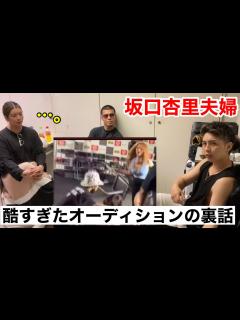 [x]坂口杏里夫婦の酷すぎたオーディションの裏話。BreakingDown - YouTube