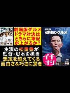 [x]映画『劇映画 孤独のグルメ』vsグランメゾン・パリの結果は？【松重豊 内田有紀 磯村勇斗 杏 ユ・ジェミョン オダギリジョー 映画レビュー ...