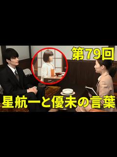 [x]【朝ドラ『虎に翼』】第79回(7月18日)あらすじ ...優三の思い出と星航一の言葉。優未に父親の話をすることに悩む寅子。 - YouTube