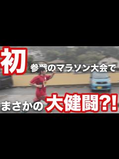 [x]【号泣必至?!】湯河原オレンジマラソンに初参戦してきた！ - YouTube