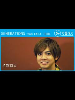 [x]【5秒で答えて】片寄涼太（GENERATIONS from EXILE TRIBE） - YouTube