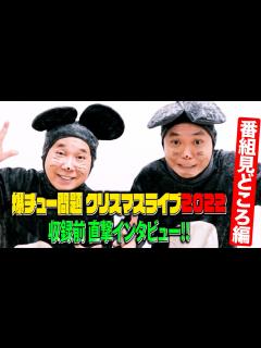 [x]爆チュー問題にインタビュー！ウエストランドは前日に会ったからM-1で優勝！？ - YouTube