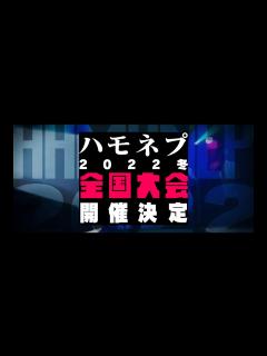 [x]【Cブロック】全国ハモネプリーグ2022冬 1次予選を突破した上位40組発表 - YouTube