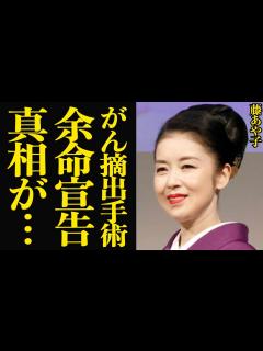 [x]藤あや子が癌摘出手術で余命宣告…精神憔悴状態の現在に言葉を失う…！演歌歌手の藤あや子さんが子宮体癌を発症、苦しみながら耐え忍んだ日々、手術公表 ...