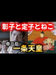 [x]彰子と定子とねこ【一帝二后一条天皇の生涯】 - YouTube