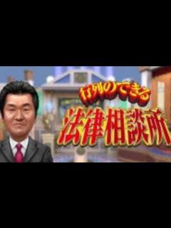 [x]【伝説の番組】行列のできる法律相談所 史上最強の弁護士軍団 - YouTube