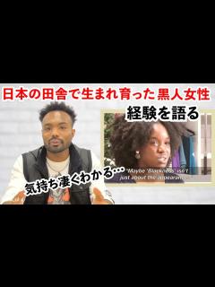 [x]日本に住む黒人として感じること。 - YouTube