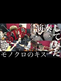 [x]シド(SID)『モノクロのキス』（TVアニメ「黒執事」OP）をバンドで演奏してみた - YouTube