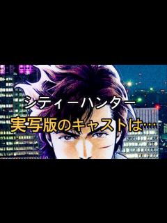 [x]Netflixの実写映画版『シティーハンター』の制作が発表！国内での実写化は初、冴羽獠役は鈴木亮平 - YouTube