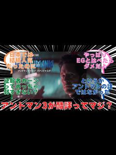 [x]【ネタバレ注意/MARVEL】アントマン3が本国アメリカで酷評！？に対する視聴者の反応集【征服者カーン】【2ch】【アメコミ】【映画】【海外 ...