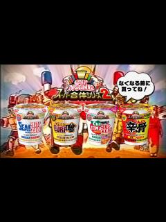 [x]カップヌードルWEB限定CM「スーパー合体、再び 篇」 - ニコニコ動画
