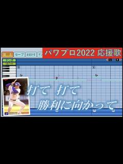 [x]横浜ベイスターズ 種田仁（柳田殖生へ流用）【パワプロ2022応援歌】 - YouTube