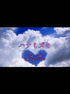 [x]ハナミズキ/一青窈 (超高音質) - YouTube