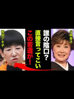 [x]小林幸子が消された理由がヤバい！小林幸子『誰の陰口？直接言ってこいよ！若造が！』ラスボスの愛称で知られる演歌歌手の現在の活動内容や30年以上 ...