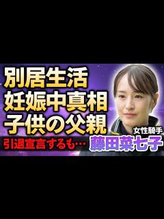 [x]妊娠する藤田菜七子が夫と別居する現在…極秘で連絡を取り合ったスマホの相手の正体が発覚！強制引退させられた『美人騎手』が全てを失った ...