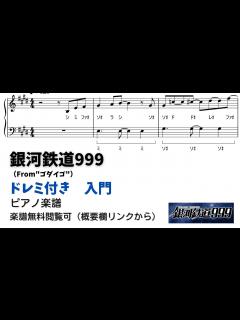 [x]【ピアノ入門】銀河鉄道999 Level.1 【ドレミ付き無料楽譜】 - YouTube