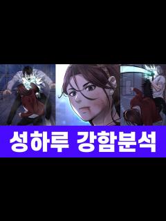 [x]퀘스트지상주의 성하루 강함분석 - YouTube